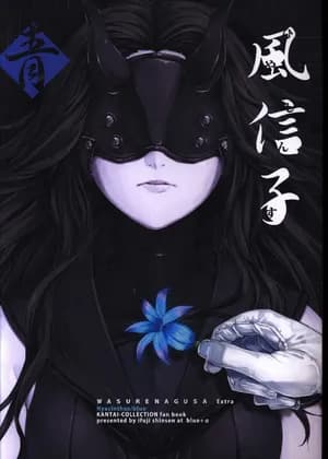 Kantai Collection -KanColle- Hyacinthus Ao (Doujinshi)