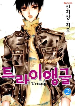 Triangle
