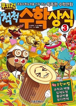 Cookie Run: Math Basics