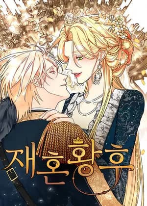 The Remarried Empress