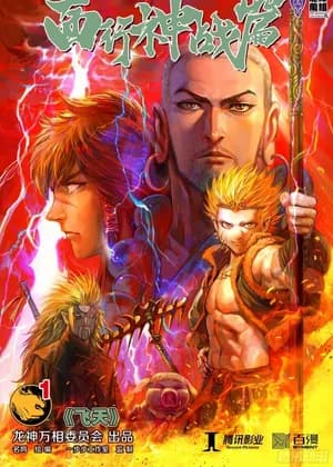 Journey to the West: War of the Gods