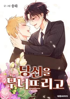 Fall for Me