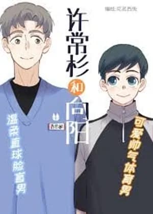Xu Changshan and Xiang Yang