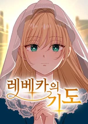 Rebecca's Prayer