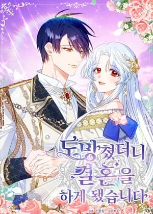 I Ran Away and Got Married