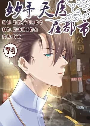 The Amazing Doctor in the City