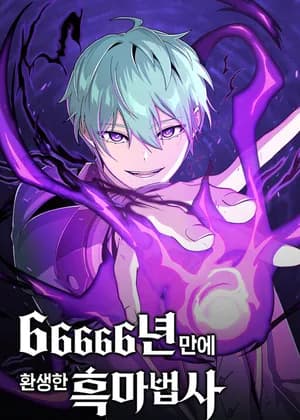 66,666 Years: Advent of the Dark Mage