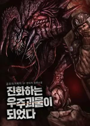 Evolution: Road to Space Monster