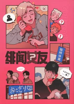 Haikyu! - Girlfriend? (Doujinshi)