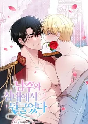 Rolling in Bed With the Male Lead