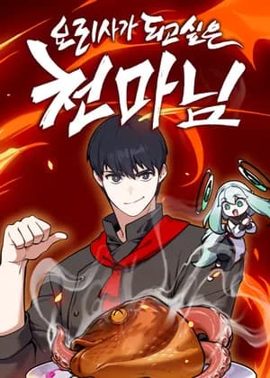 Heavenly Demon Wants to Be A Chef