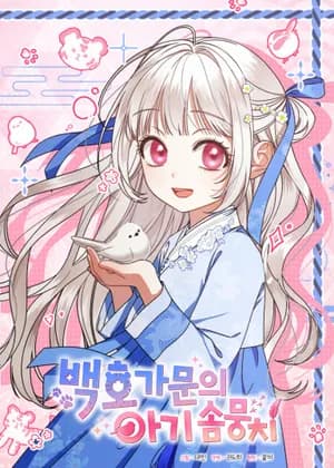 The White Tiger Clan's Little Fluff