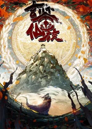 The Profound Mirror Immortal Clan
