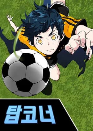 Top Corner