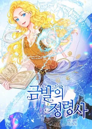 The Golden-Haired Wizard