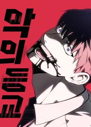 Devil Returns to School Days