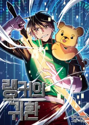 Ranker's Return