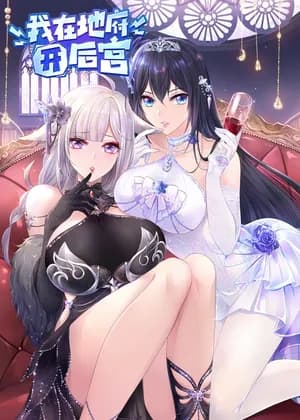 I Made a Harem in the Underworld