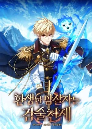The Reincarnated Assassin Is a Swordmaster
