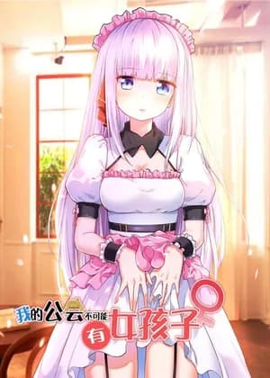 There Can’t Be Girls In My Guild!