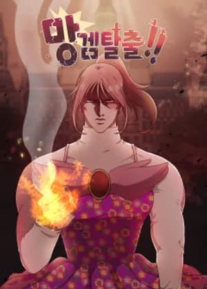 Manggame Escape!