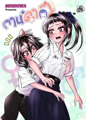 Ganda(o) - Chaotic love between tomgirl prince and tomboy princess