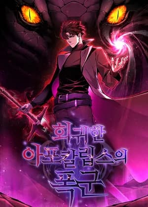 The Tyrant of the Apocalypse Returns