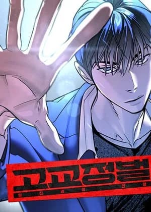 High School Conquest: The Battle Against the Bullies