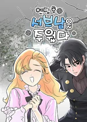 Happily Ever Afterwards