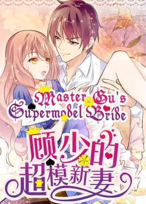 Master Gu's Supermodel Bride