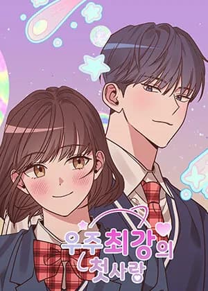 Universe's Strongest First Love