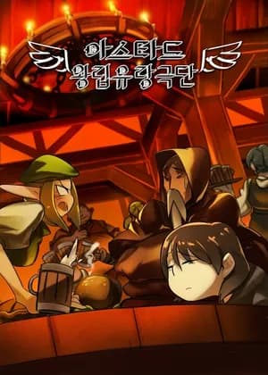 Astad Royal Travelling Troupe