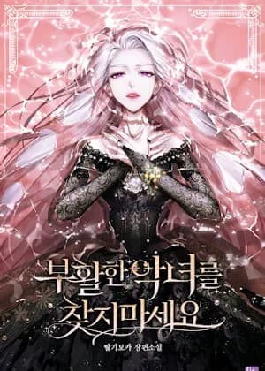 Don't Look for the Resurrected Villainess
