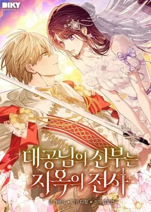 The Grand Duke's Bride Is a Hellborn Warrior