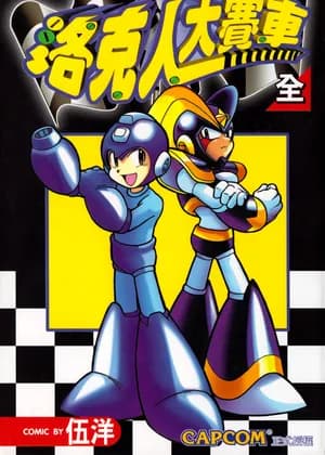 Mega Man: Battle & Chase