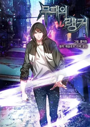The Undefeated Newbie