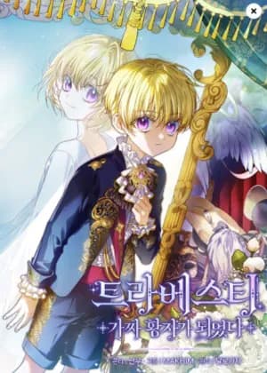 En Travesti: I Became a Fake Prince