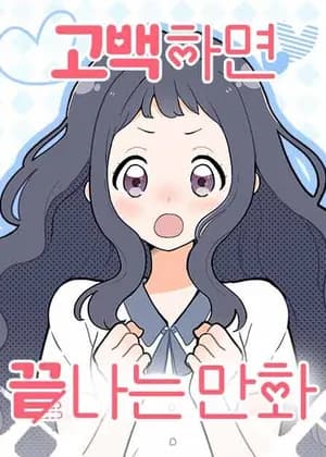 This Manhwa Ends When I Confess
