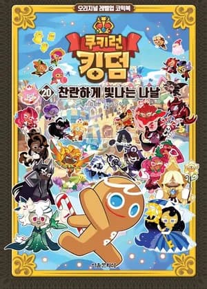 Cookie Run Kingdom