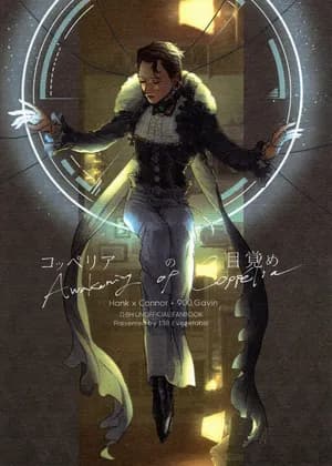 Detroit: Become Human - Coppelia no Mezame (Doujinshi)