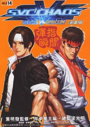 SVC Chaos: SNK VS CAPCOM