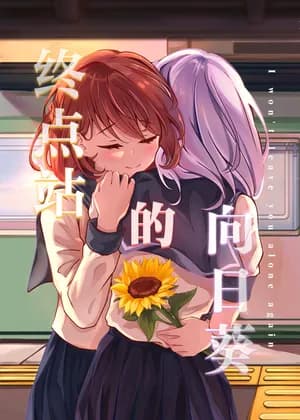 I won't leave you alone again