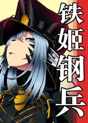 Metal Goddess Soldier