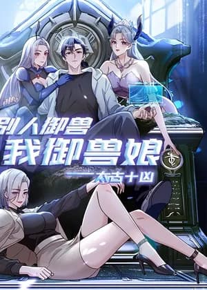 From Beast-Tamer to Beast-Girl Conqueror