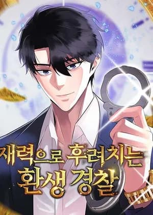 The Reincarnated Cop Who Strikes With Wealth