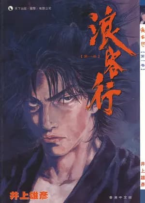 Vagabond (Hong Kong Colored Version)