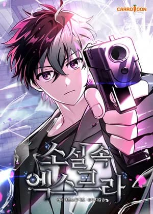 The Novel’s Extra
