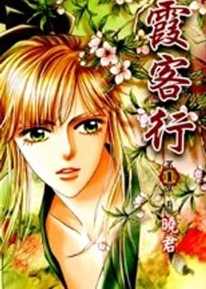 Xia Ke Xing