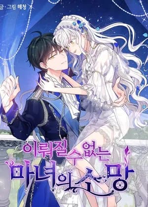 A Witch's Hopeless Wish