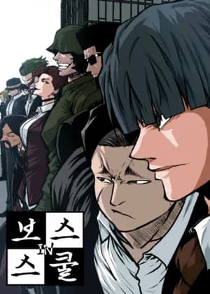 Boss in School: The Beginning